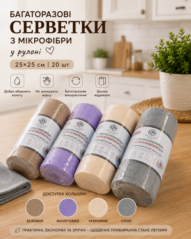 Багаторазові серветки з мікрофібри-травки у рулоні | 25×25 см | 20 шт